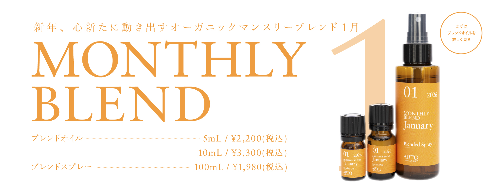 ARTQ ORGANICS（アロマティーク オーガニクス）公式オンラインショップ