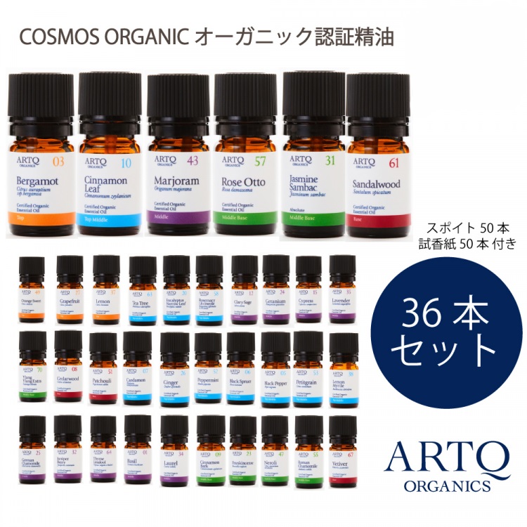 ARTQ スチューデントパック／精油36種