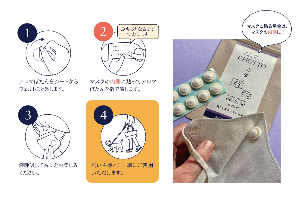 アロマぼたん CHOTTO -チョット- 心安 for RELAX -眠りと落ちつきのために-・オーガニック認証精油使用