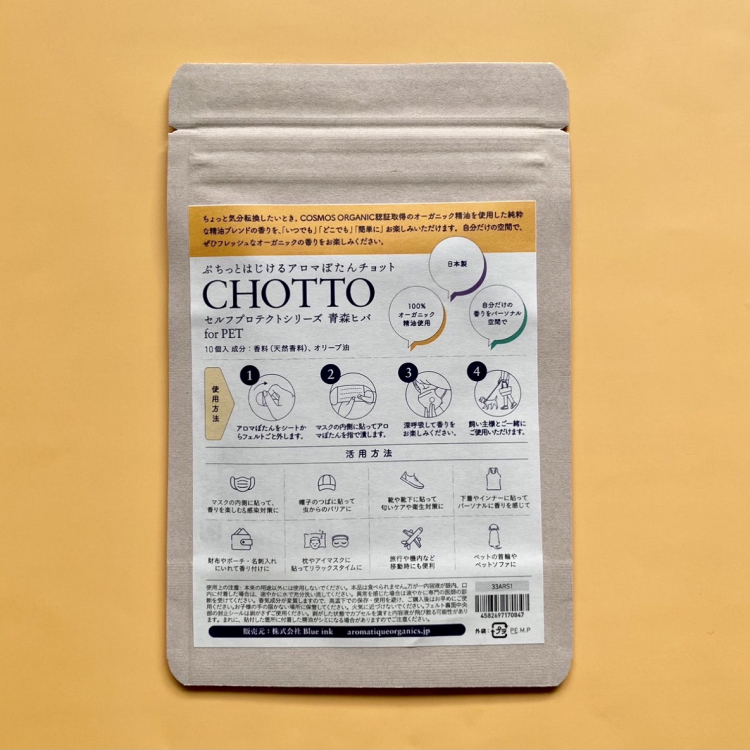 アロマぼたん CHOTTO -チョット- 青森ヒバ  for PET -ペットのために-・オーガニック認証精油使用