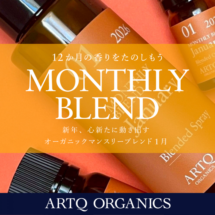 1月マンスリー 2026 ブレンド精油スプレー・オーガニック認証精油使用