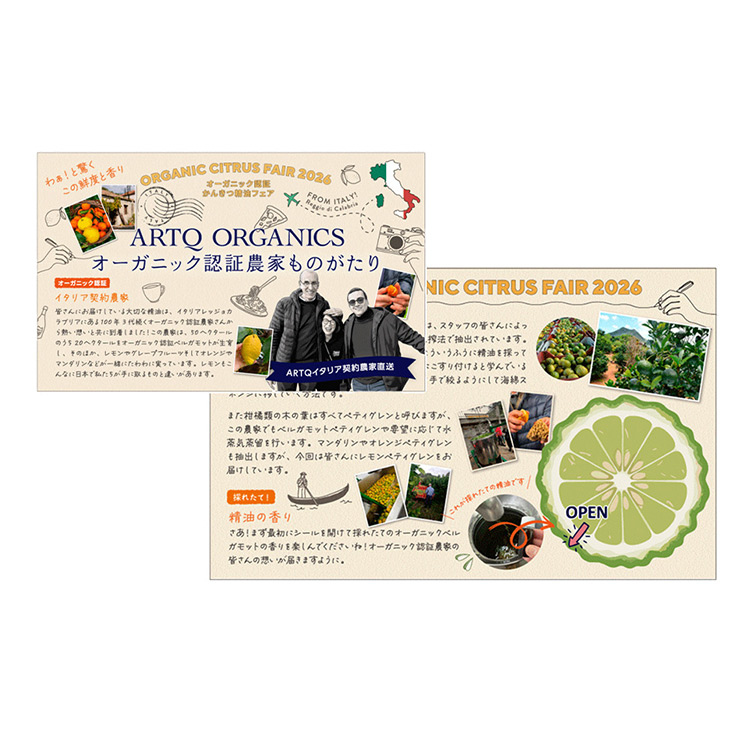 かんきつ精油フェア2026 コンプリートセット・100%天然精油