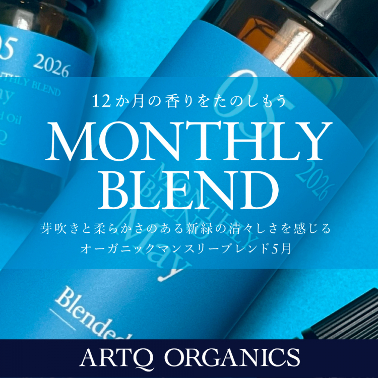 5月マンスリー ブレンド精油スプレー 2026・オーガニック認証精油使用