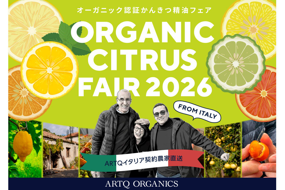 かんきつ精油フェア2026 シトラスディスカバリーセット
