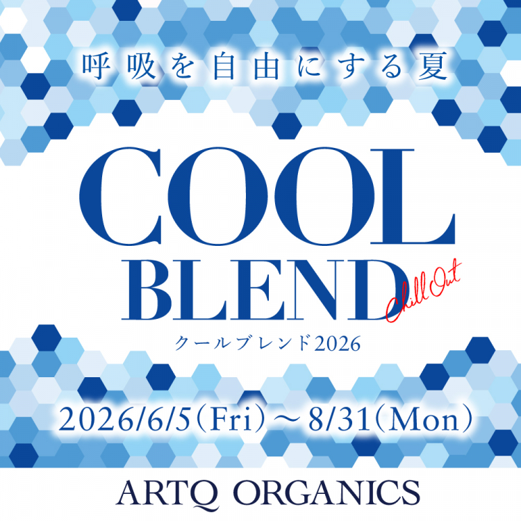 クール 2026 ブレンド精油・オーガニック認証精油使用