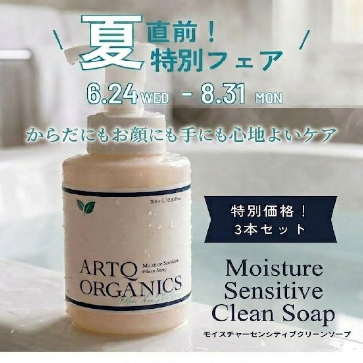 ARTQモイスチャーセンシティブクリーンソープ（3個セット）