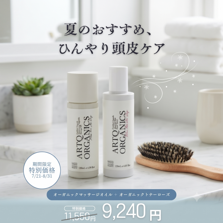 ひんやり頭皮ケアセット