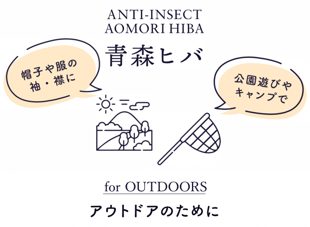 イラスト（青森ヒバ）OUTDOORS