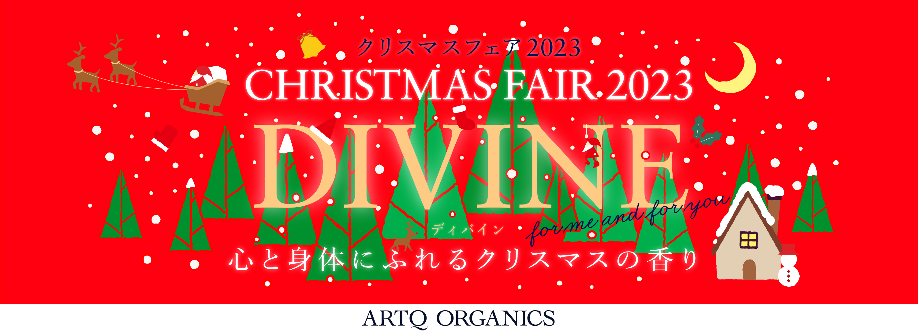クリスマスフェア 2023