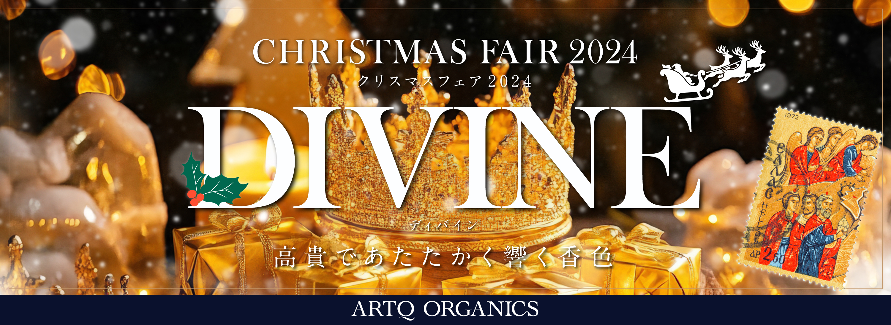 クリスマスフェア2024
