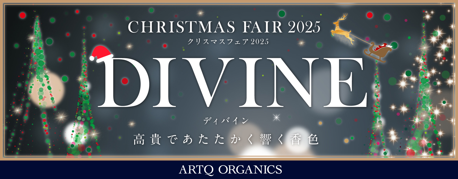 クリスマスフェア2025