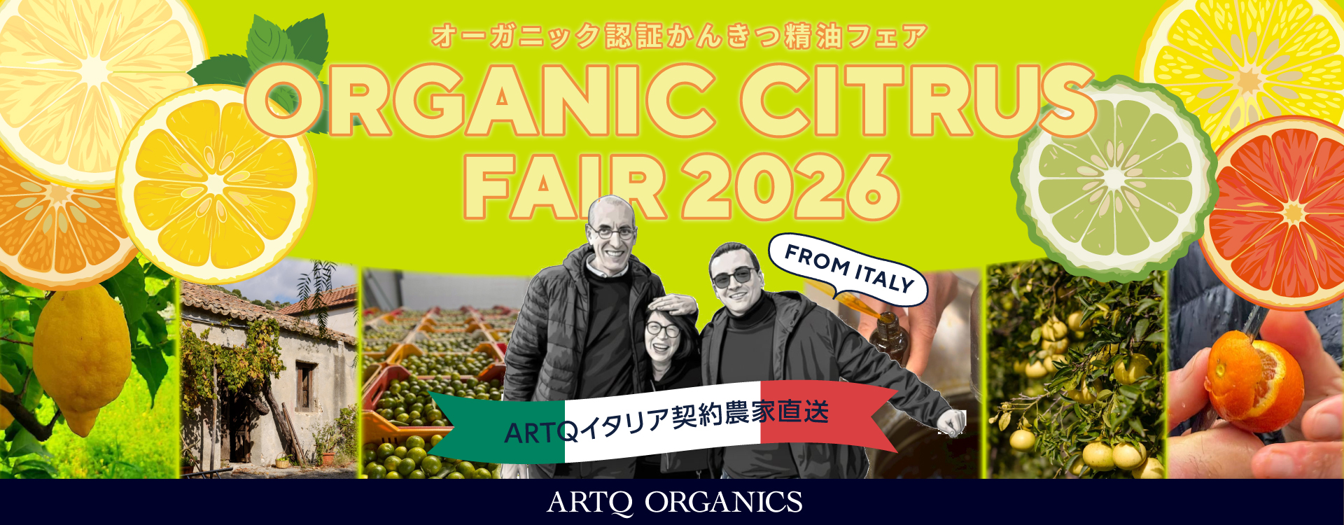 オーガニック認証かんきつ精油フェア2026