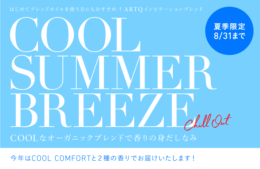 COOLブレンドフェア | COOL BLEND FAIR 2019